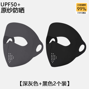 [补贴10%]脸基尼全脸防晒面罩女高颜值夏季防紫外线冰丝轻薄透气护眼角口罩