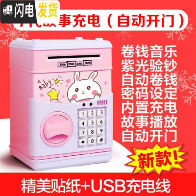 三维工匠六一儿童节网红储钱罐指纹创意卡通存钱罐只进不出防摔储蓄罐 粉兔-故事充电版自动开门