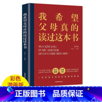 [正版]真希望我父母读过这本书 温柔的教养 父母的语言 温柔的教养 父母的语言 原版 写给父母与孩子的情感沟通书 家庭