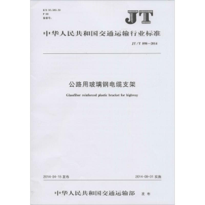 [N]公路用玻璃钢电缆支架-151141995