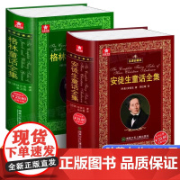 安徒生童话+格林童话全集精装书 全译珍藏本外国文学名著原版原著小学生一二三四年级课外阅读正版小学生课外书故事书