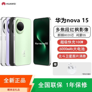 [全新]华为nova15 256GB 带感绿 麒麟8020芯 多焦段红枫影像 100W快充 6000大电池 北斗卫星图片