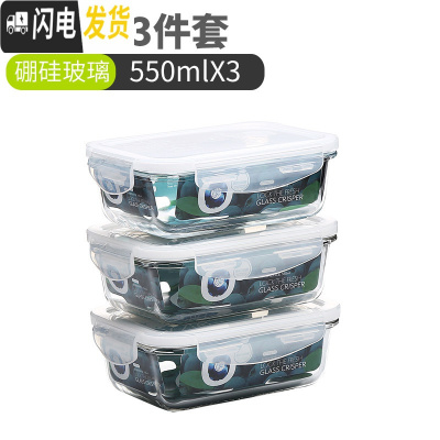 三维工匠玻璃保鲜盒长方形密封碗便携式餐盒饭盒微波炉专用便当盒套装带盖 550三个装
