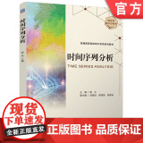 正版 时间序列分析 唐立 9787111773290 机械工业出版社 教