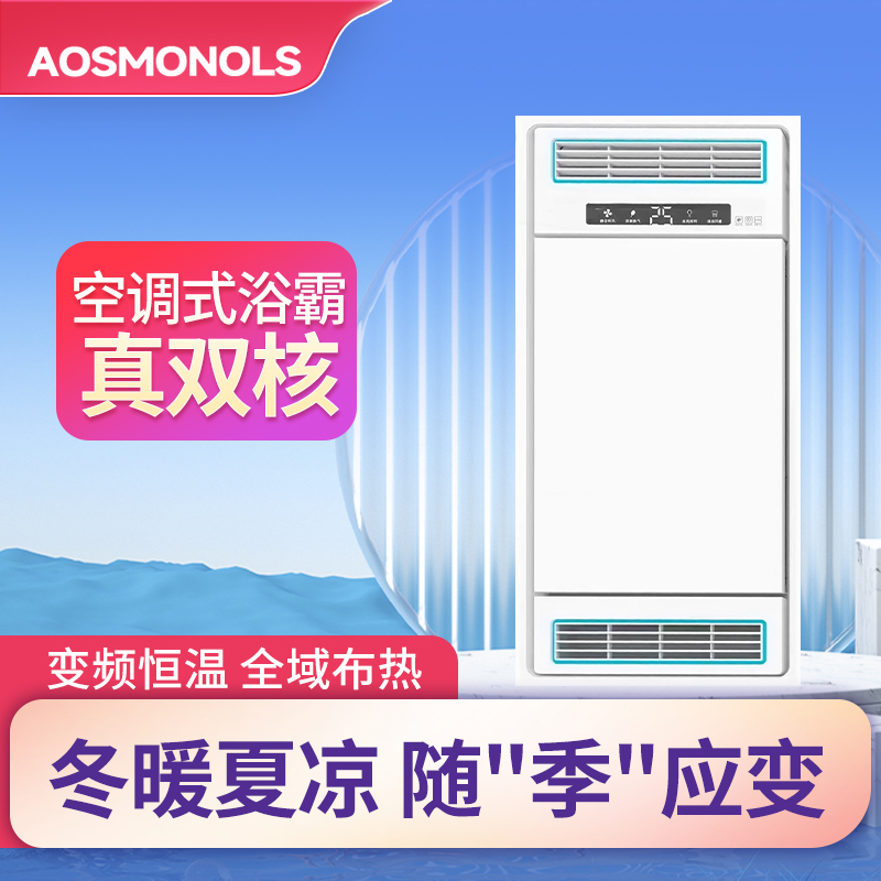 AOSMONOLS 智能电器 浴霸(W-11)安全速热 强劲双核取暖浴霸卫生间多功能浴室暖风机