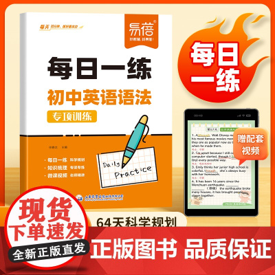 易蓓]初中英语语法每日一练人教版 初中生七八九年级中考英语语法专项训练 一二三年级知识点大全语法练习考点真题精讲练习本题