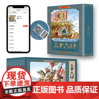 彩色珍藏版 三十六计连环画12册全套老版怀旧珍藏小人书中国经典历史谋略故事小说绘本儿童课外读物孙子兵法儿童故事经典漫画书