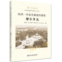 音像欧洲一串晶莹剔透的葡萄——摩尔多瓦杨炳麟 琳娜·帕特拉氏库