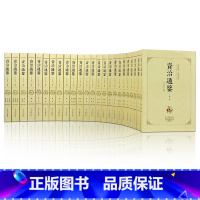 资治通鉴[全套24册]文白对照 [正版]二十四史全套16册 原著无删减版文白对照全译白话文史记青少年版24史中国历史书籍