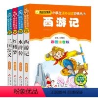 [正版]班主任早教童话书儿童四大名著西游记水浒传三国演义小学生少儿课外读物红楼梦(彩图注音版)/小学生语文阅读丛书籍4