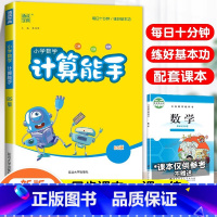 [计算能手]数学-北师大版 二年级下 [正版]少而精活页默写计算一年级二年级三四五六年级上册下册语文数学同步练习口算竖式