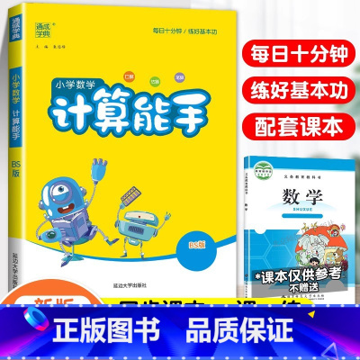 [计算能手]数学-北师大版 二年级下 [正版]少而精活页默写计算一年级二年级三四五六年级上册下册语文数学同步练习口算竖式