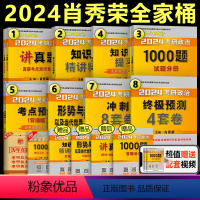 ]2024肖秀荣全家桶 [正版] 肖秀荣2025考研政治 肖秀荣1000题 25肖秀容 考研政治1000题 肖1