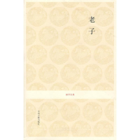 [M]老子/国学经典第1辑/李存山注译-9787534828423
