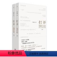 [正版]打开周濂的100堂西方哲学课 周濂着 一部越读越精神的哲学入门书 一趟西方哲学探险之旅 哲学知识读物书籍