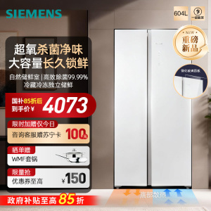 新品西门子(SIEMENS)604升超大容量对开门变频电冰箱双开门博纳臻鲜超氧恒鲜杀菌长效净味净味 KA98CEA20C