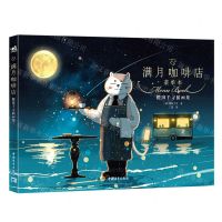 [N]满月咖啡店(菜单本樱田千寻插画集)-9787515369198