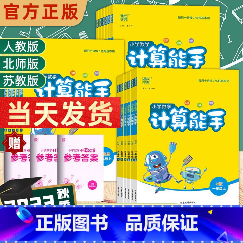 [苏教版]计算能手 五年级上 [正版]23秋计算能手一年级二年级三年级四年级五年级六年级上册下册人教苏教版西师北师大小学