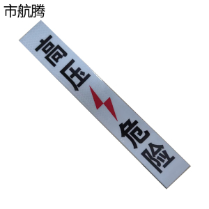 市航腾杆号牌150*340mm块