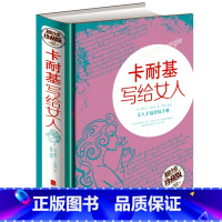 [正版]精装彩图卡耐基写给女人正适合女人看的书女性书籍修养枕边书心灵修养成功励志气质优雅婚姻时尚书籍幸福女人青春文学畅