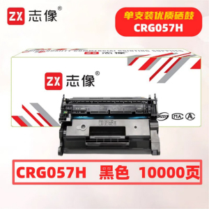 志像 CRG057H 10000页 带芯片 适用佳能 鼓粉一体 硒鼓 (计价单位:只) 黑色