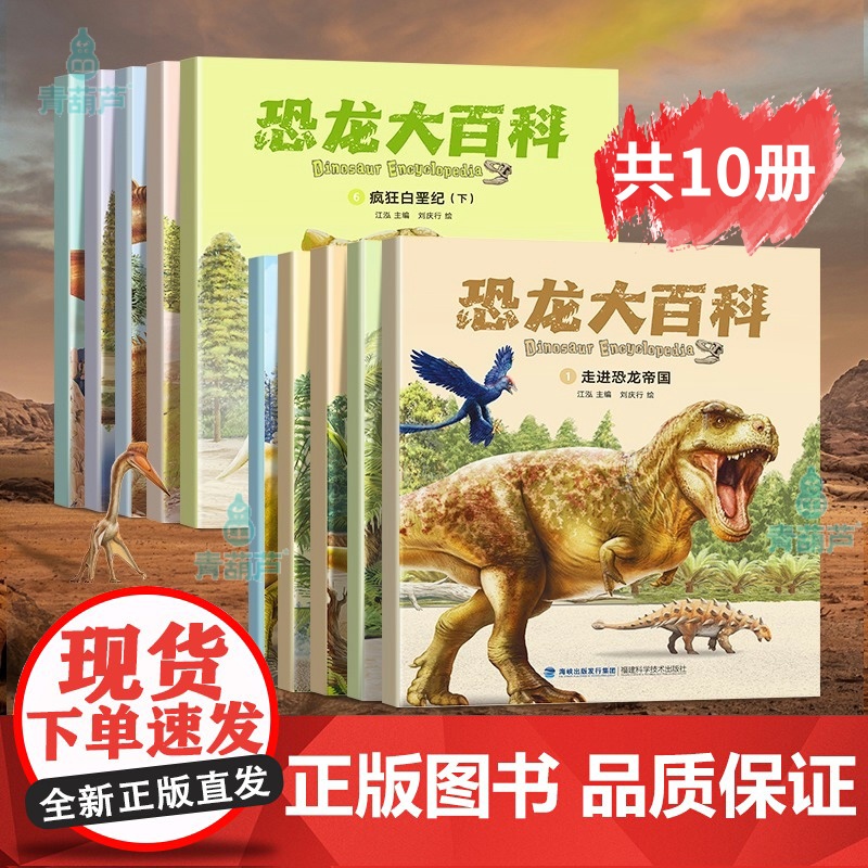 恐龙百科全书全套10册恐龙书籍儿童绘本3-6岁幼儿园阅读绘本带拼音恐龙故事绘本侏罗纪公园小学生科普百科儿童恐龙百科全书一