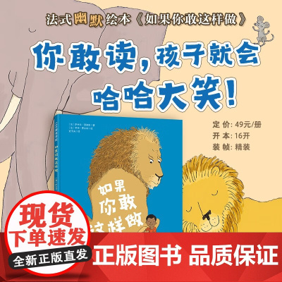 如果你敢这样做 萨米尔·瑟努斯 著 儿童绘本