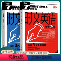 红版+蓝版[2本] 高中通用 [正版]2024英语街英语时文阅读高考红版蓝版高考版英语阅读理解高一高二高三高中双语读物短