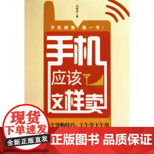 手机应该这样卖