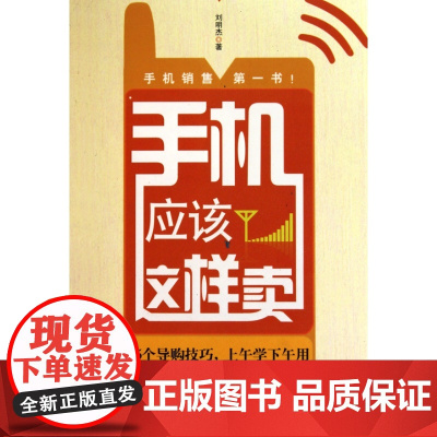 手机应该这样卖