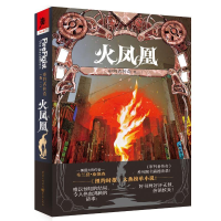 音像火凤凰/审判者传奇(卷2)[美]布兰登·桑德森