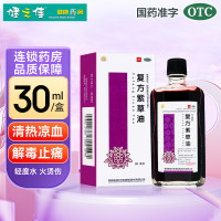 健民(jianmin) 复方紫草油 30ml 清热凉血 解毒止痛 轻度水 火烫伤