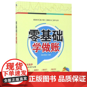 零基础学做账
