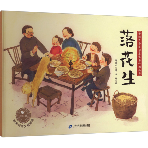 [N]落花生-9787556873388