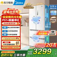 [自营]美的冰箱508净味除菌变频一级能效法式多门双系统双循环冰箱大容量BCD-508WTPZM(E)白 国补 以旧换新