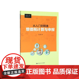 从入门到精通增值税计算与申报/财会人员实务操作丛书