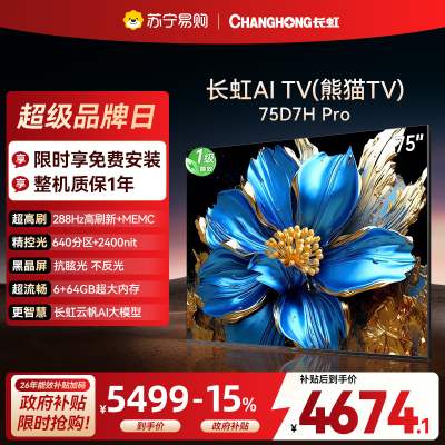 长虹电视75D7H PRO 75英寸电视 0贴墙壁画 DeepSeek MiniLED 4K超高清平板电视政府补贴
