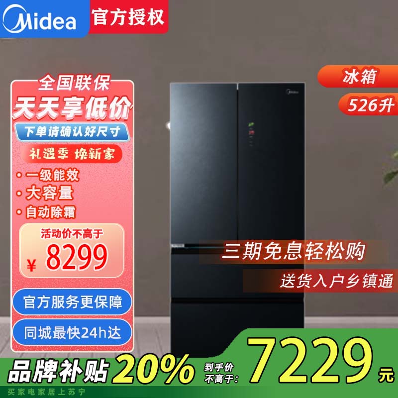 美的 BCD-520WUFGPZM(E)霜影灰 微晶一周鲜 520升变频一级法式多门冰箱净味除菌无霜玻璃门