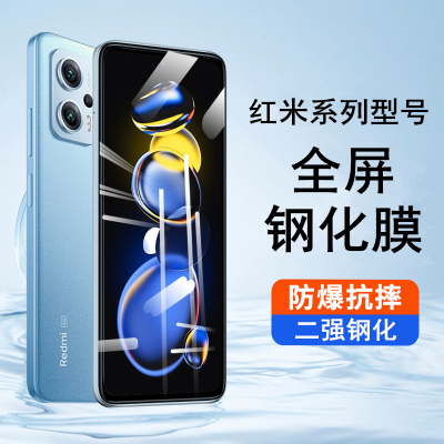 适用红米K50/10X/8A/K20/K30S/note11Tpro+/9/8/7pro全屏钢化膜2片