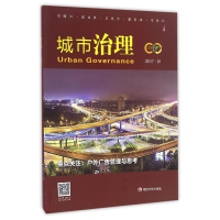 音像城市治理(2017.1重点关注户外广告管理与思考)编者:於强海