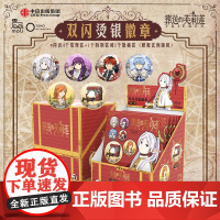 《葬送的芙莉莲》吧唧盲袋(单包) 吧唧盲盒(端盒) 中信出版