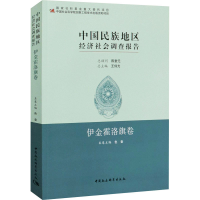 音像中国民族地区经济社会调查报告 伊金霍洛旗卷色音本卷