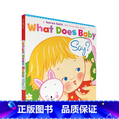 [正版]原版 What Does Baby Say? 宝贝想说什么?早教亲子 英文绘本 纸板翻翻书 Karen Katz