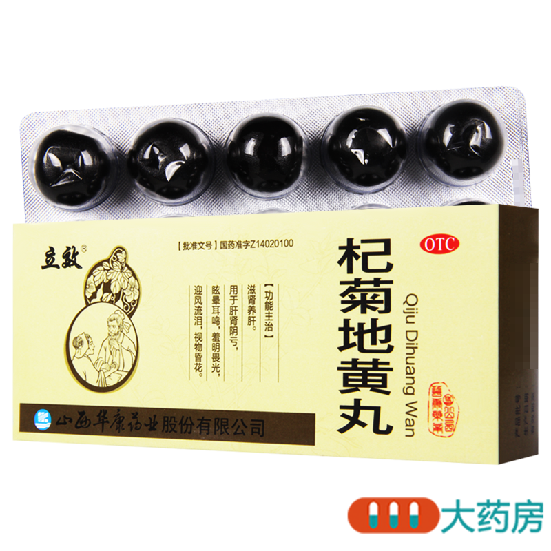 [5盒]立效 杞菊地黄丸9g*10丸/盒*5盒滋肾养肝肝肾阴亏眩晕耳鸣视物昏花