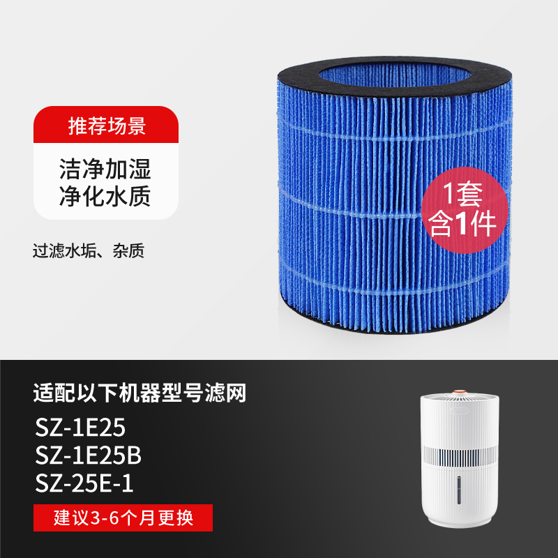 适配Midea美的加湿器滤芯SZ-1E25/1E25B/RS-3RWLS[抗菌加湿1套装]