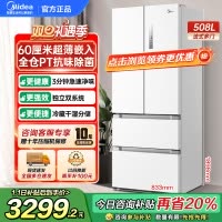美的(Midea)508升变频一级能效法式多门双系统双循环除菌净味冰箱大容量BCD-508WTPZM(E)白色