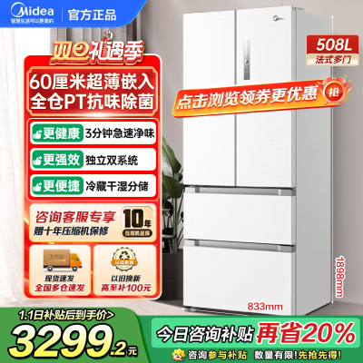 美的(Midea)508升变频一级能效法式多门双系统双循环除菌净味冰箱大容量BCD-508WTPZM(E)白色