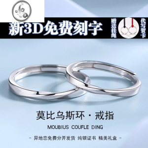 JiMi莫比乌斯环银银情侣戒指一对男女小众刻字简约生日礼物情人节对戒