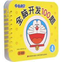 哆啦A梦全脑开发100题-4