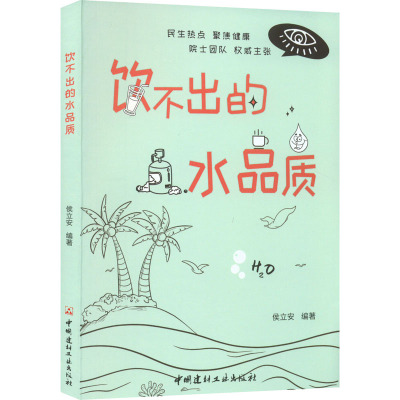 饮不出的水品质